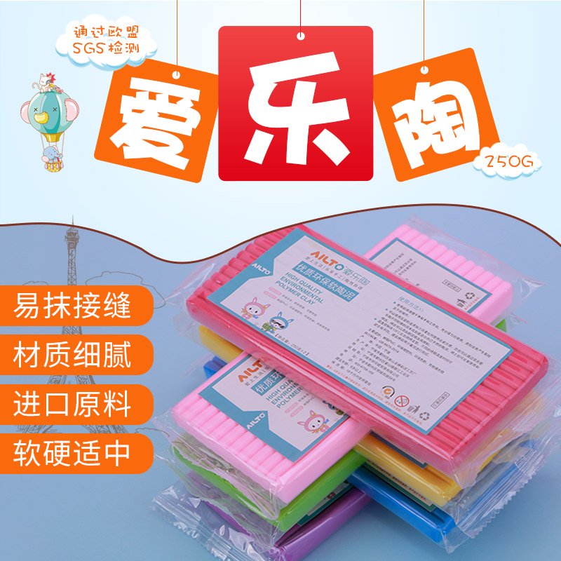 爱乐陶250克软陶泥安全环保塑形彩泥彩陶diy手工手办学生儿童软陶在类目 玩具/童车/益智/积木/模型, 彩泥/粘土/软陶泥, 软陶泥中 - 来自Buy2taobao.com提供专业的淘宝代购服务