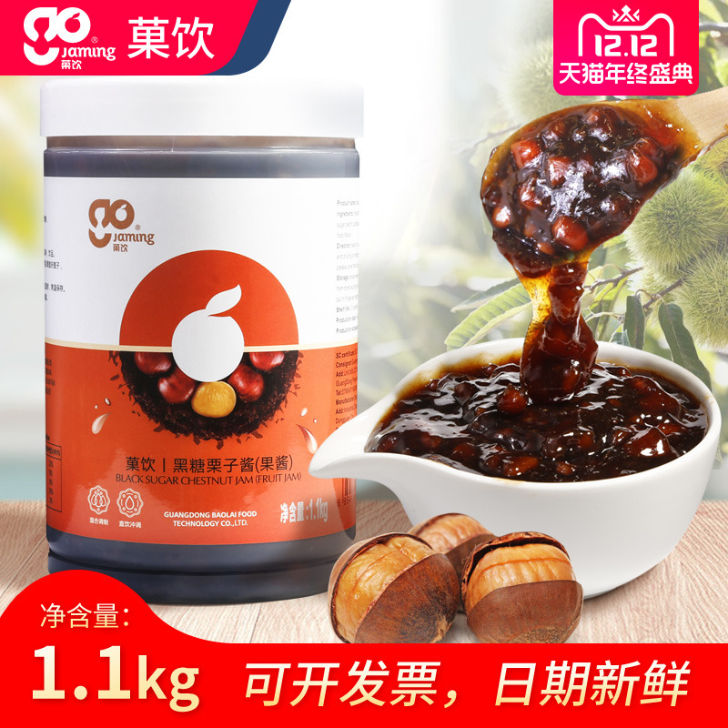 秋冬热饮黑糖栗子酱奶茶拿铁用糖炒栗