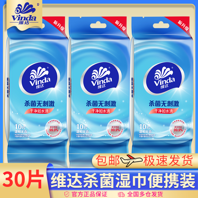 维达温和去菌湿纸巾10片/包独立包装安全不刺激夏季湿巾便携实惠在类目 洗护清洁剂/卫生巾/纸/香薰, 纸品/湿巾, 湿巾中 - 来自Buy2taobao.com提供专业的淘宝代购服务