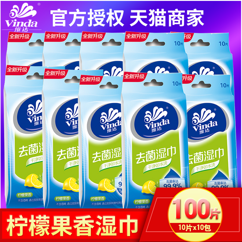 Vader lemon Fruity Wet wipes 10 Total package 100 Moderate Cleansing stimulate Wipes Portable package zjfin the Care cleaners/Sanitary napkins/Paper/Aromatherapy , Paper/Wipes , Wipes category - from Buy2taobao.com to provide professional Taobao agent buy service