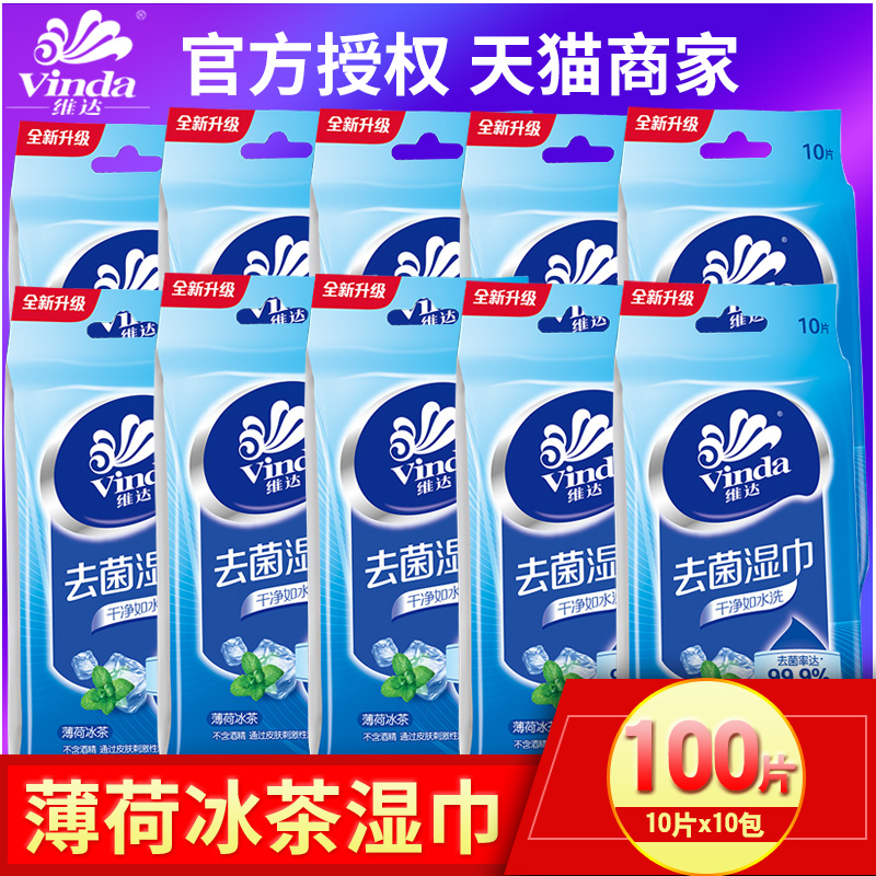 维达去菌湿巾10包共100片独立包装薄荷冰爽醒肤湿纸巾便携式单片|msdalam kategori Care pembersih/tuala wanita/kertas/Aromatherapy, kertas/Wipes, Wipes - dari Buy2taobao.com untuk memberikan perkhidmatan ejen Taobao profesional membeli