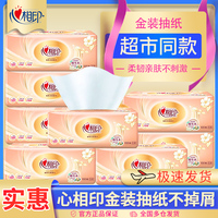 心相印抽纸家用实惠装纸巾纸抽餐巾纸整箱心相印面巾纸卫生纸6包K