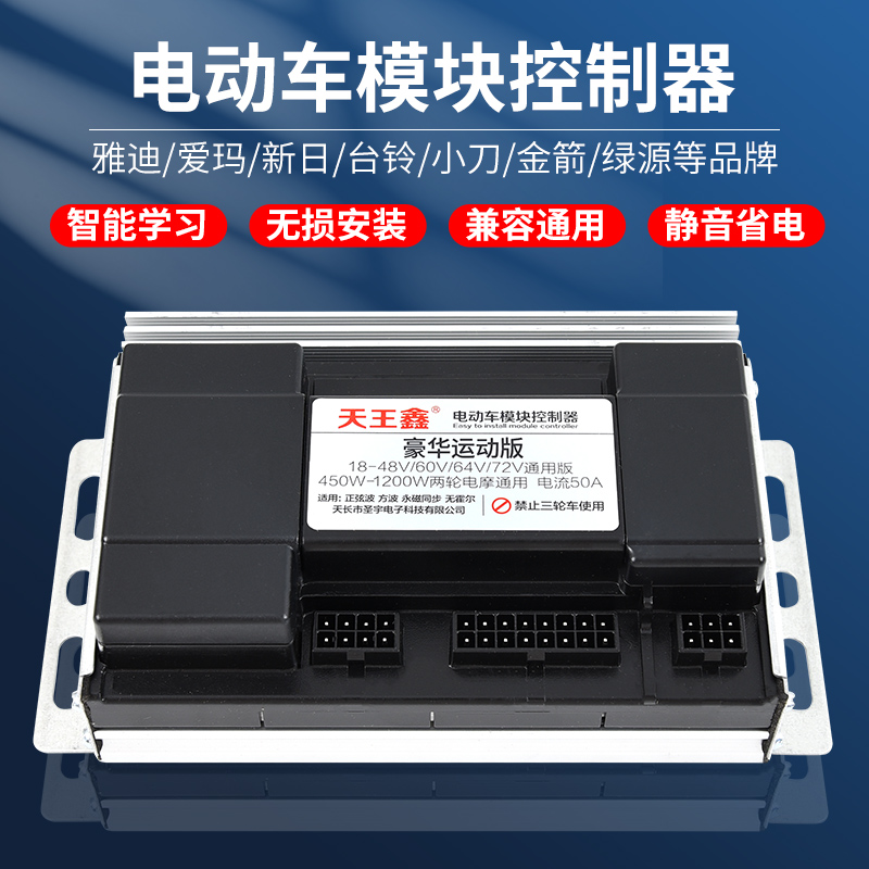 爱玛电动车控制器48v