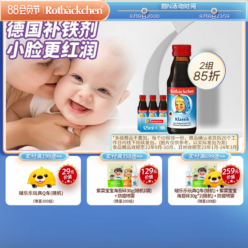 儿童补铁德国小红脸铁维他宝宝婴幼儿3瓶钙铁儿童维C补铁剂钙铁锌|msdalam kategori susu tepung/makanan tambahan/makanan/makanan ringan, pemakanan bayi, Ca, Fe, Zn - dari Buy2taobao.com untuk memberikan perkhidmatan ejen Taobao profesional membeli