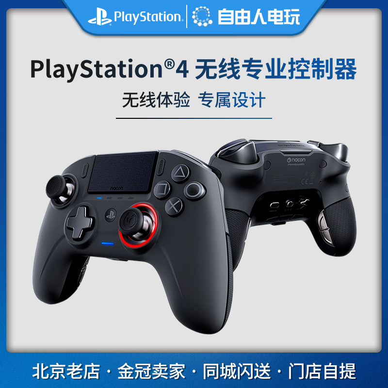 索尼国行 ps4手柄 无线精英手柄 pc电竞 naconrevolution 革命3代