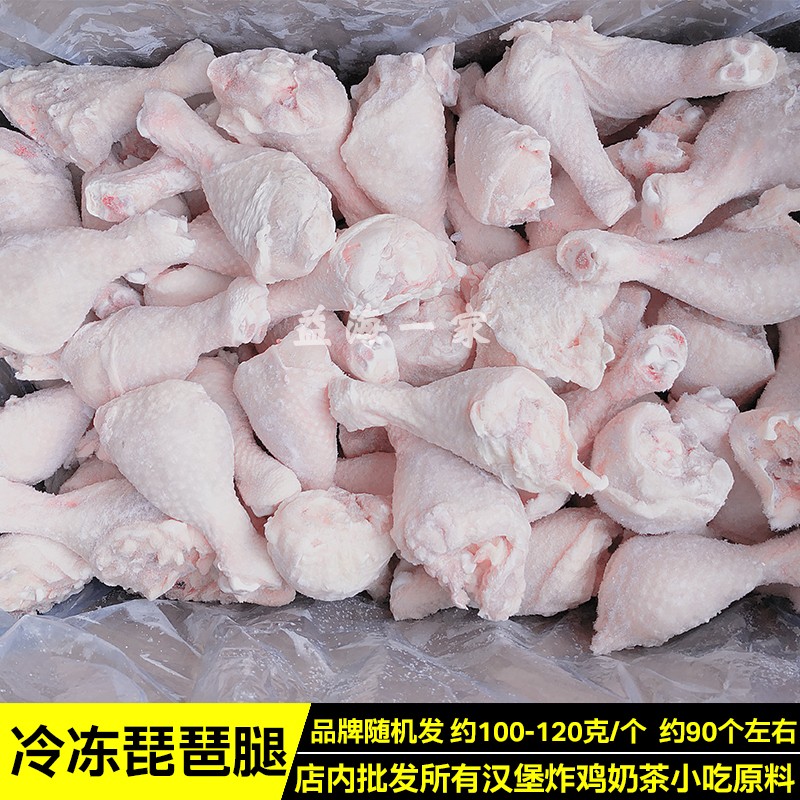 单冻鸡小腿冷冻琵琶腿约100-120g冷冻鸡腿生鸡腿10公斤约90个左右