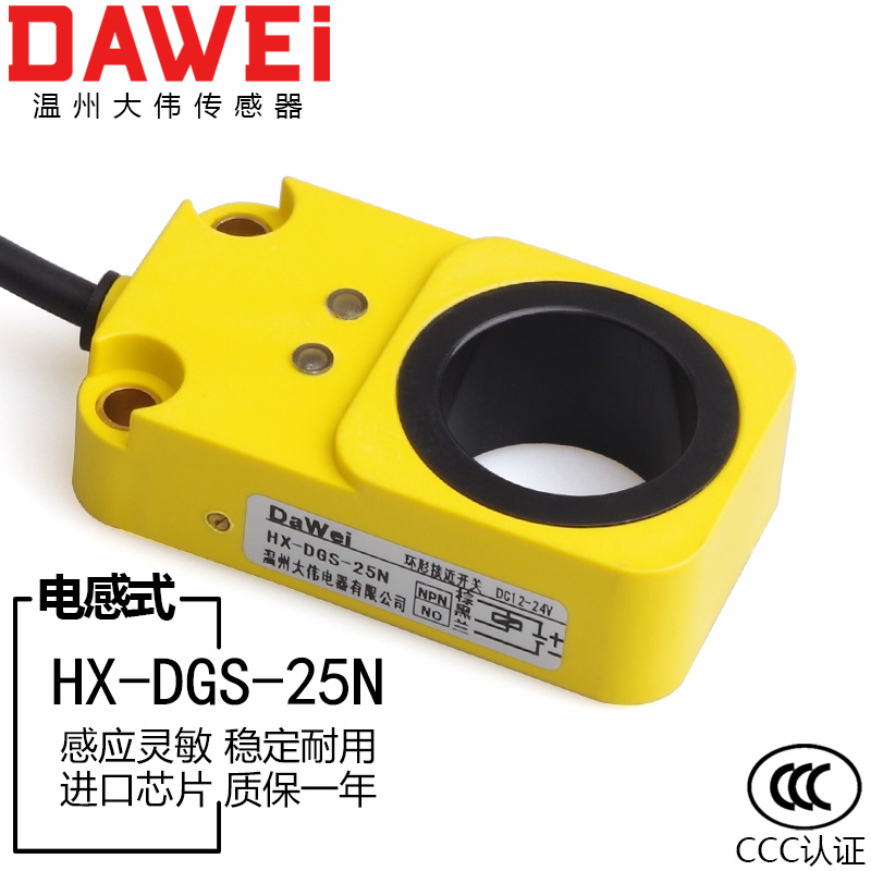 高品质HX-DGS-25N环形接近感应开关传感器检测金属螺丝弹簧机25MM