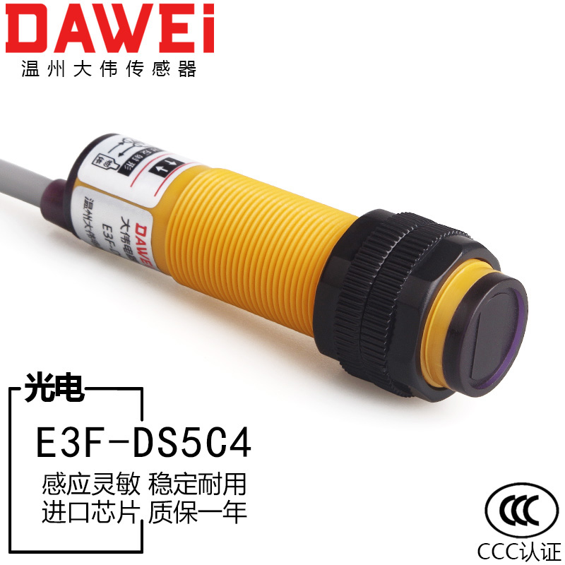 漫反射传感器E3F-DS5C4红外线光电式C1接近感应开关常开三线5CM