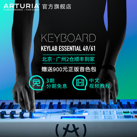 Arturia61键Keylab音乐编曲25键便携49键配重MIDI键盘