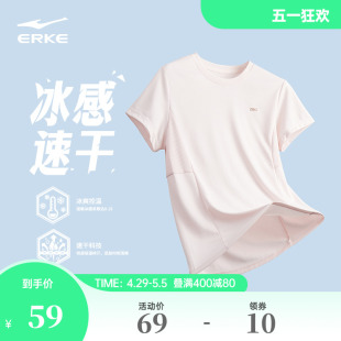 鸿星尔克速干衣夏季女士运动上衣跑步羽毛球瑜伽服冰丝短袖t恤 女