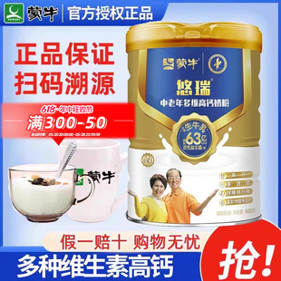 蒙牛金装中老年多维高钙奶粉900g罐装老人成人营养冲饮早餐牛奶粉