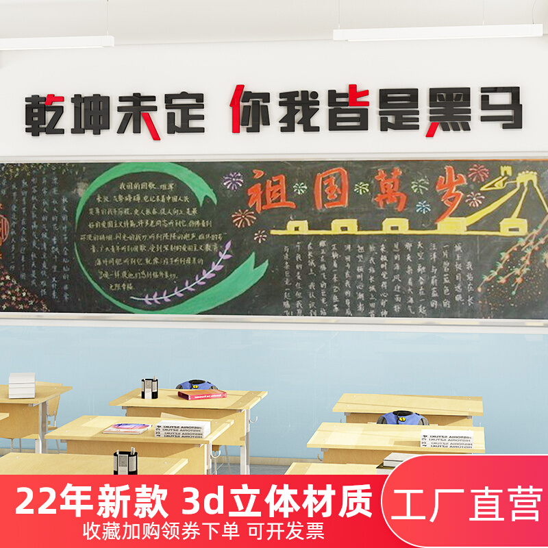 教室布置标语班级装饰黑板上方墙贴亚克力3d立体初中小学校文化墙