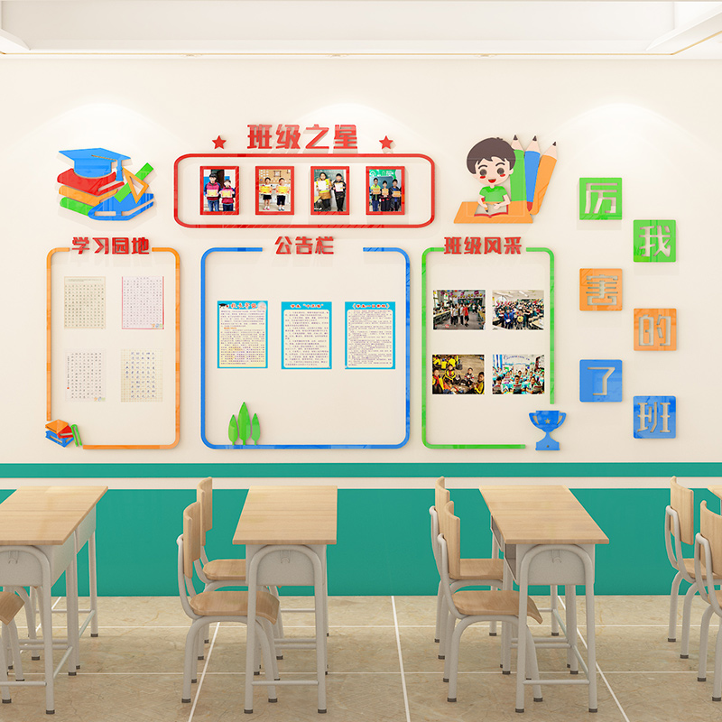 亚瑟王家饰的优惠券大全—3d班级之星墙贴教室布置文化墙面装饰照片墙