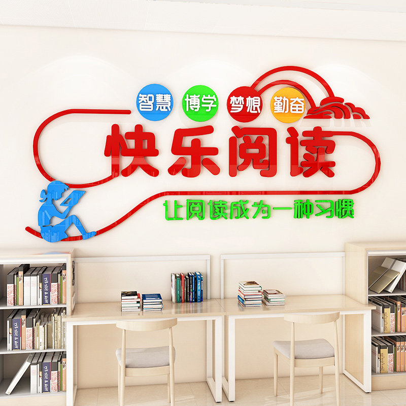 读书角布置装饰培训班文化墙教育机构墙面贴画儿童早教阅读室标语
