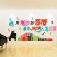 钢琴培训班墙面装饰音符墙贴3d立体亚克力班级文化墙教育机构贴画