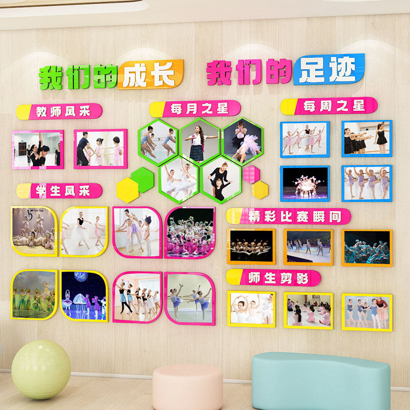 舞蹈教室布置学员风采照片墙贴艺术兴趣培训班墙面装饰创意壁纸