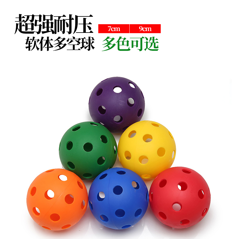 多孔软球7cm塑料儿童幼儿园感统训练器材玩具早教趣味抛接洞洞球