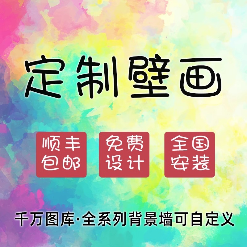 定制墙纸来图定做宣绒布喷绘壁布背景墙布打印设计安装壁纸墙壁画