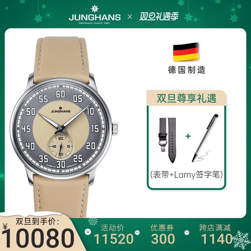 预售12.30日发德国Junghans荣汉斯驾驭者商务机械手动上弦中性表|msdalam kategori jam tangan, 欧美腕表 - dari Buy2taobao.com untuk memberikan perkhidmatan ejen Taobao profesional membeli