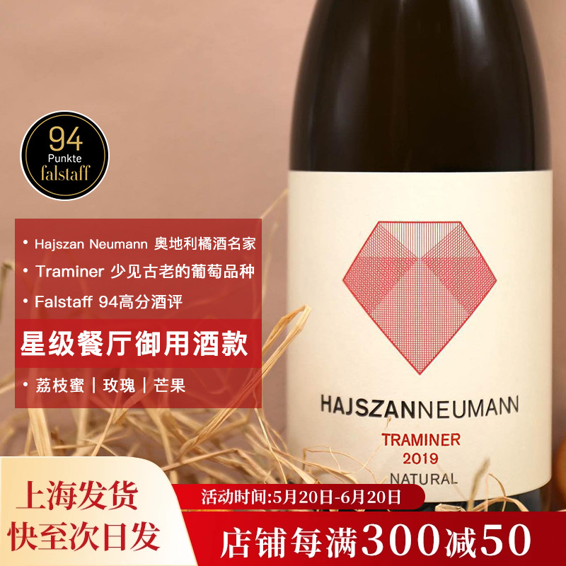 酒心派古老葡萄Traminer 高档餐厅三星用酒自然酒奥地利塔明娜干