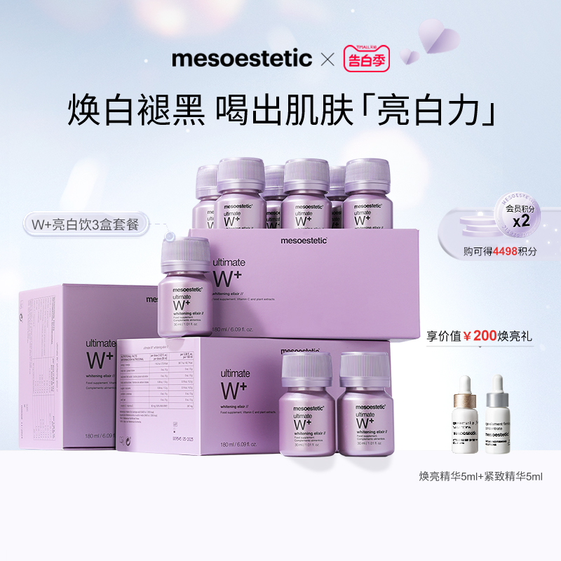 【官方正品】mesoestetic