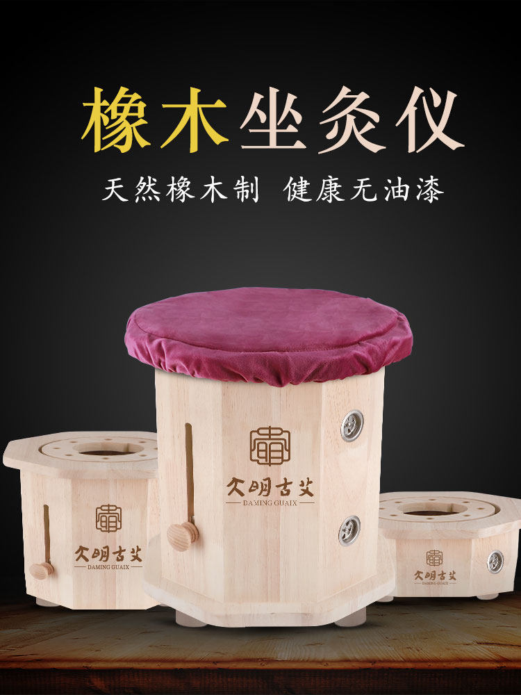 橡木艾灸凳子坐熏家用坐灸养生仪蒲团坐灸桶臀部坐炙妇科私处全身