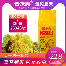 山西晋味美沁州黄2018新黄小米500g吃的食用杂粮小米粥小黄米子