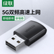 绿联usb无线网卡台式机wifi接收发射器笔记本电脑主机上网连接热点限外置网络免驱外接千兆5G双频信号