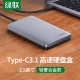 绿联移动硬盘盒子2.5英寸usb3.1typec外置笔记本电脑sata固态硬盘