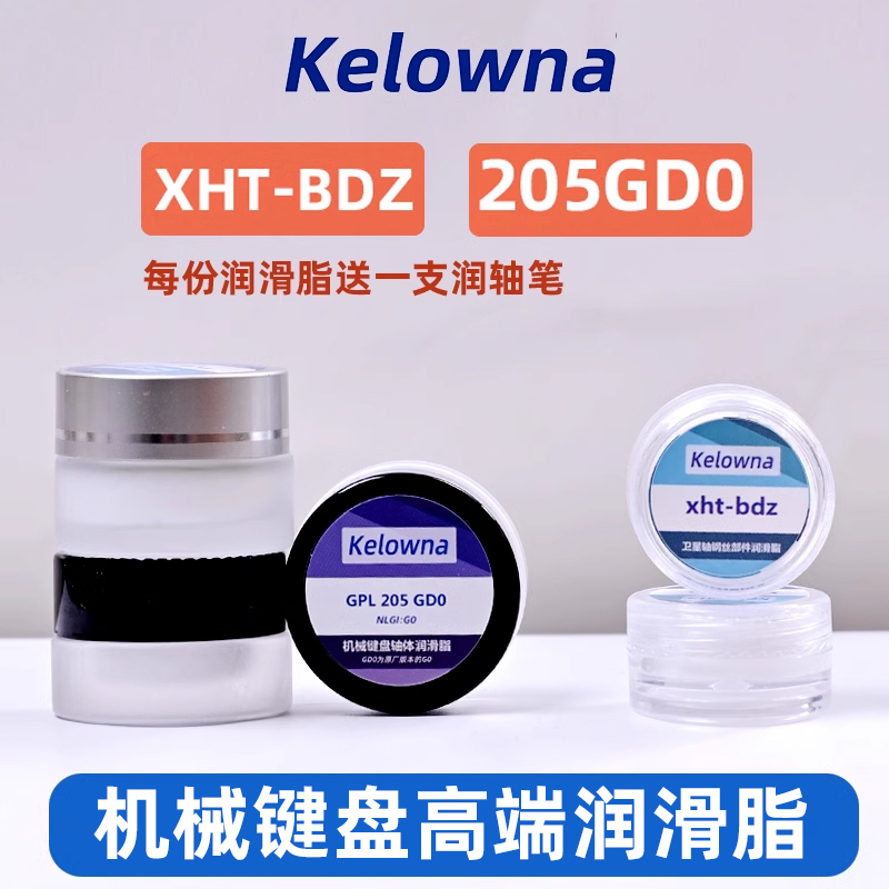 kelowna 原厂GPL205G0 GD0 XHT-BDZ轴体润滑脂润滑油卫星轴润轴脂