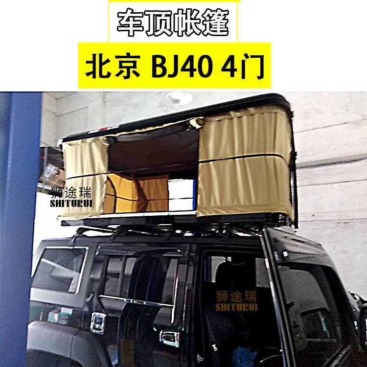 狮途瑞北京BJ40L车顶帐篷液压全自动车顶帐篷户外自驾野营旅行