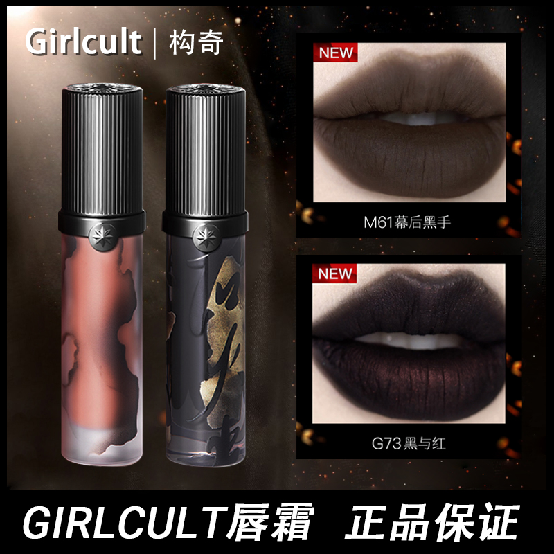 girlcult唇釉淘金娘惊蛰遁地术赛博聊斋唇霜朋克暗黑风口黑色口红