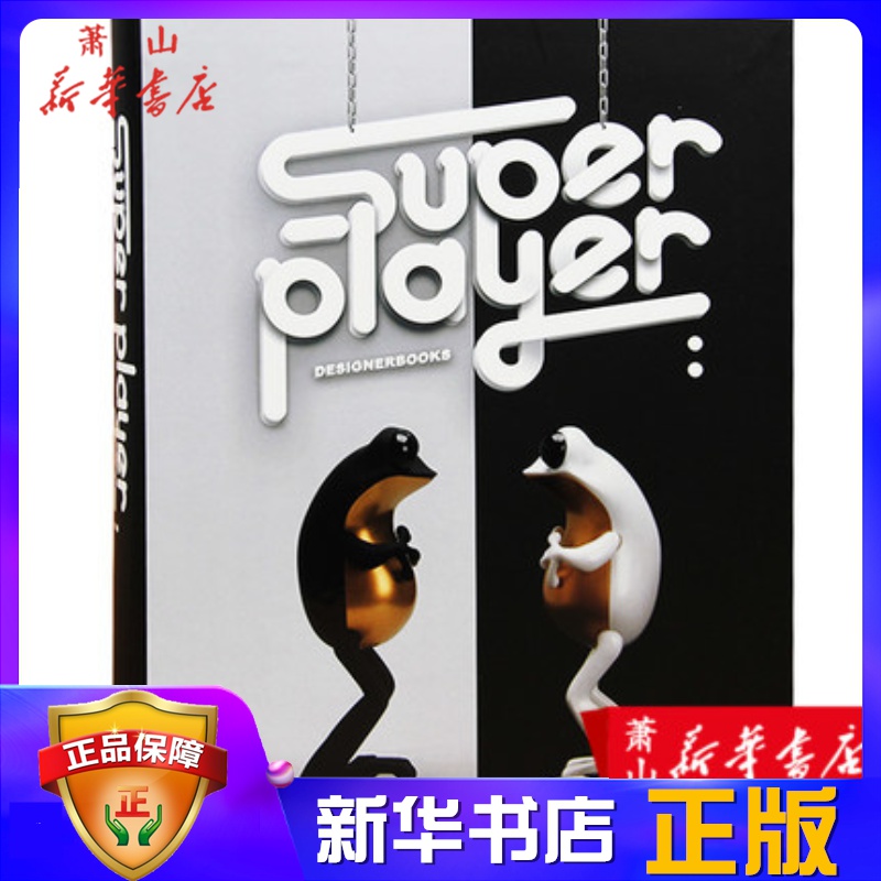 SUPER PLAYER 3 大玩