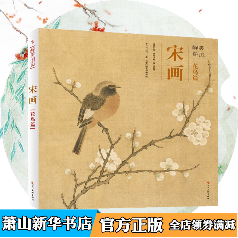 国画名家名作品赏析  国画花鸟画技法技巧教程书临摹与欣赏书籍