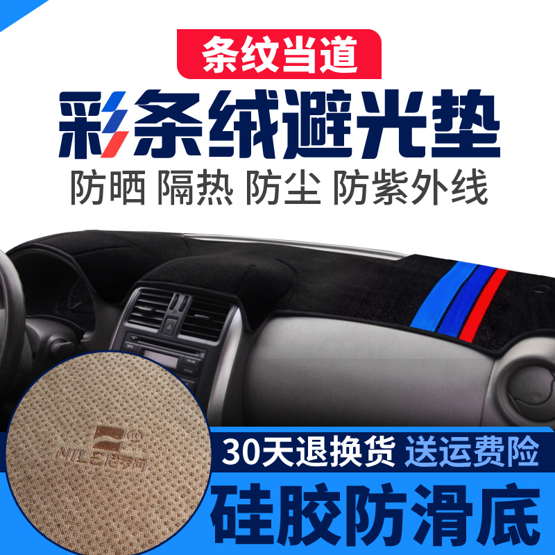专用于日产尼桑新骐达改装仪表台避光垫途达阳光汽车中控台防晒垫|msdalam kategori kereta/artikel/Fitting/Refit, Auto aksesori/dalam Barang Kemas, Anti-skid pad/pad pelindung - dari Buy2taobao.com untuk memberikan perkhidmatan ejen Taobao profesional membeli