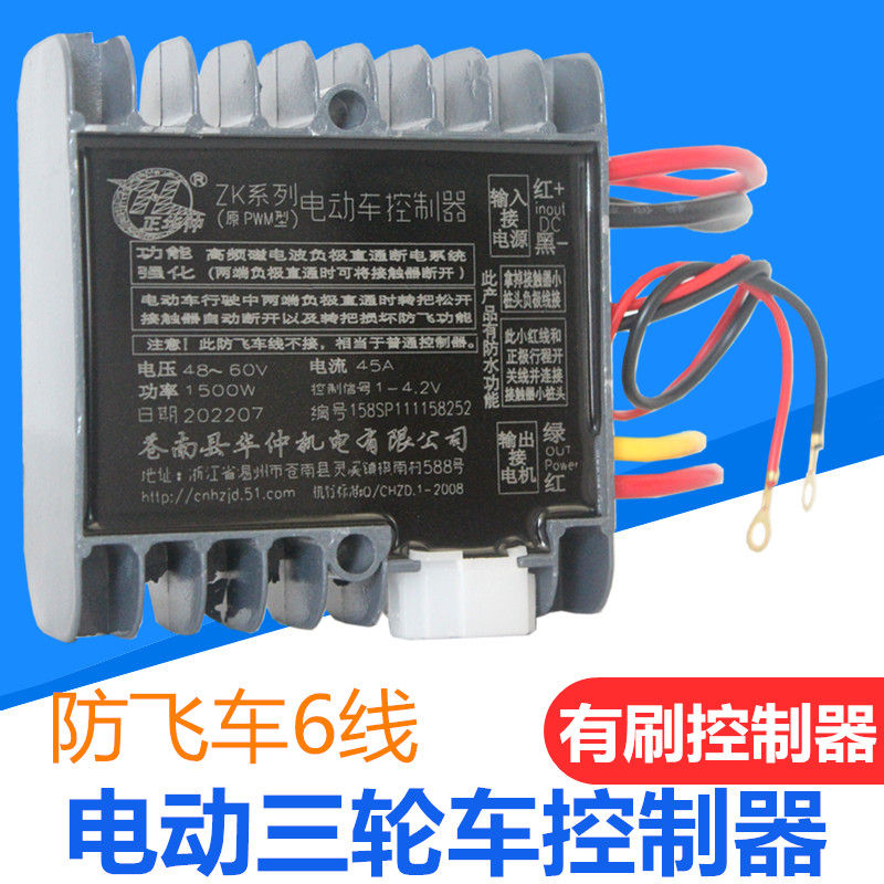 电动三轮车控制器48-60v1500w2000w有刷货运工程车防飞车串励电机