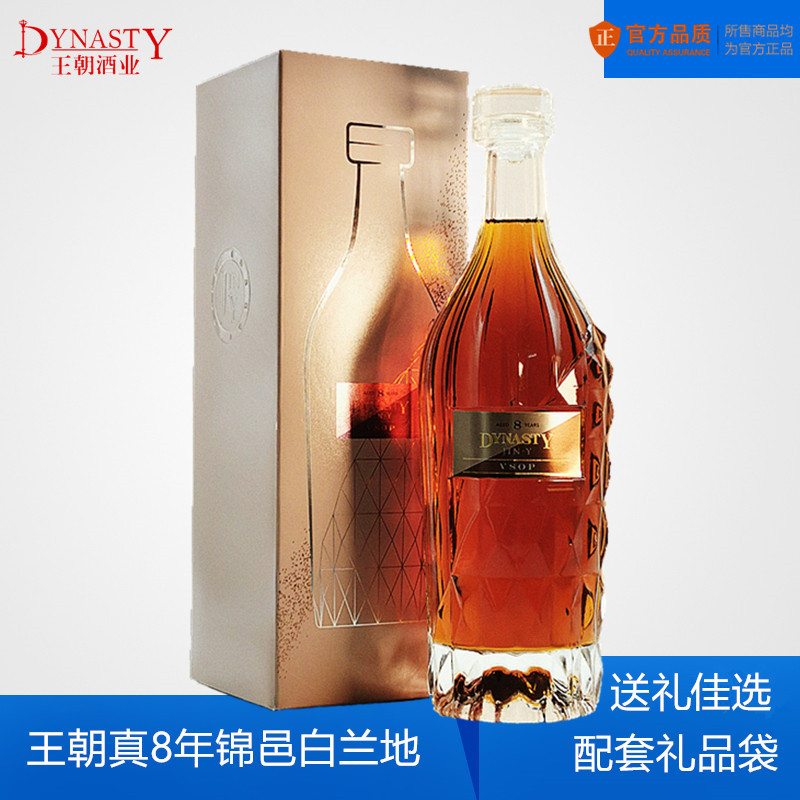 dynasty王朝锦邑vsop真桶藏8年白兰地700ml中法合营干邑洋酒保真