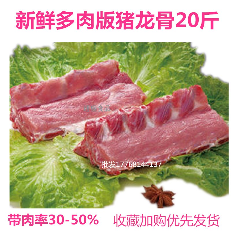 冷冻猪龙骨国产带肉猪脊骨10kg/箱饭店家庭手抓龙骨带肉率30%以上