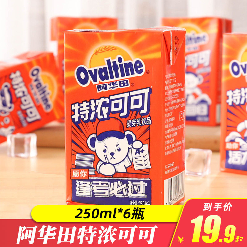 ovaltine阿华田特浓可可麦芽乳饮料燕麦饮料网红浓香可可牛奶饮品