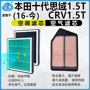 适配本田皓影CRV思威1.5T空调空气滤芯二滤油性格 N95活性炭PM2.5