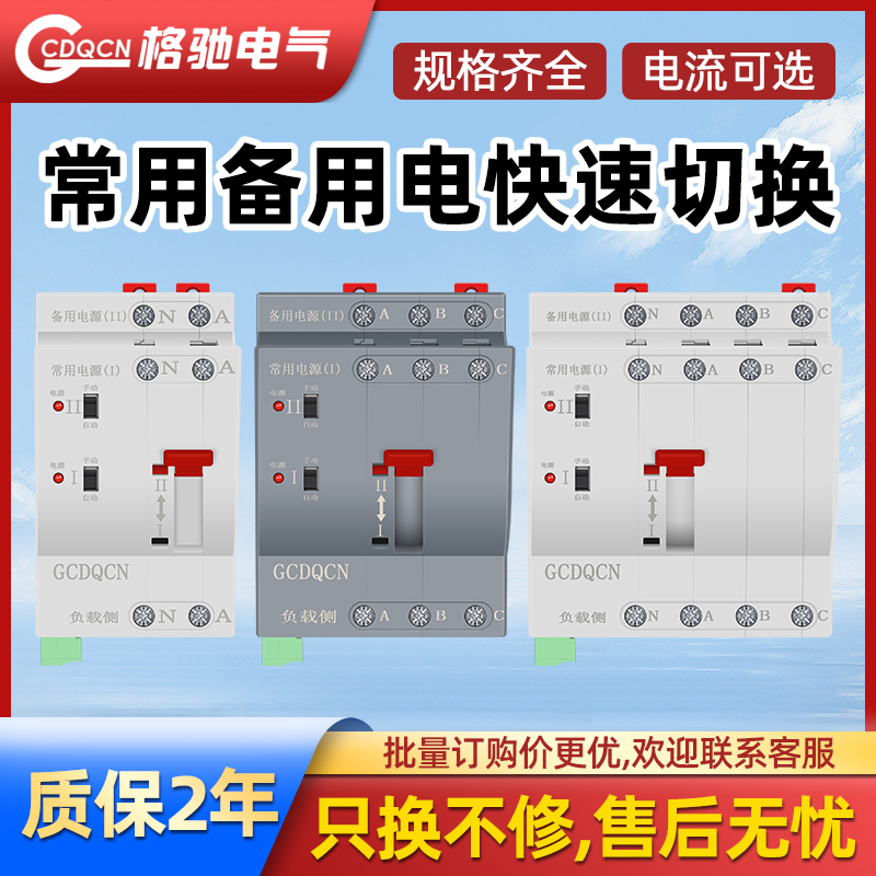 不断电双电源自动转换开关单相220V家用双路63a毫秒级自动转换器