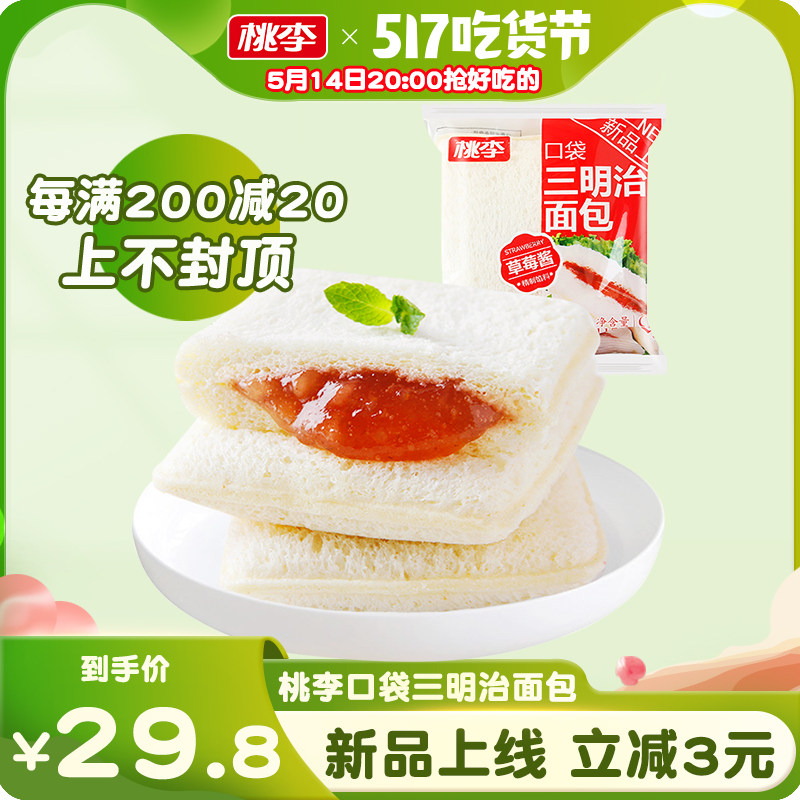 桃李口袋三明治面包690g早餐夹心日式草莓水果味白桃蛋糕点心零食