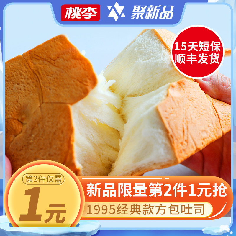 桃李手撕面包 整箱_【顺丰发货】桃李1995方包吐司350g纯奶香手撕面包