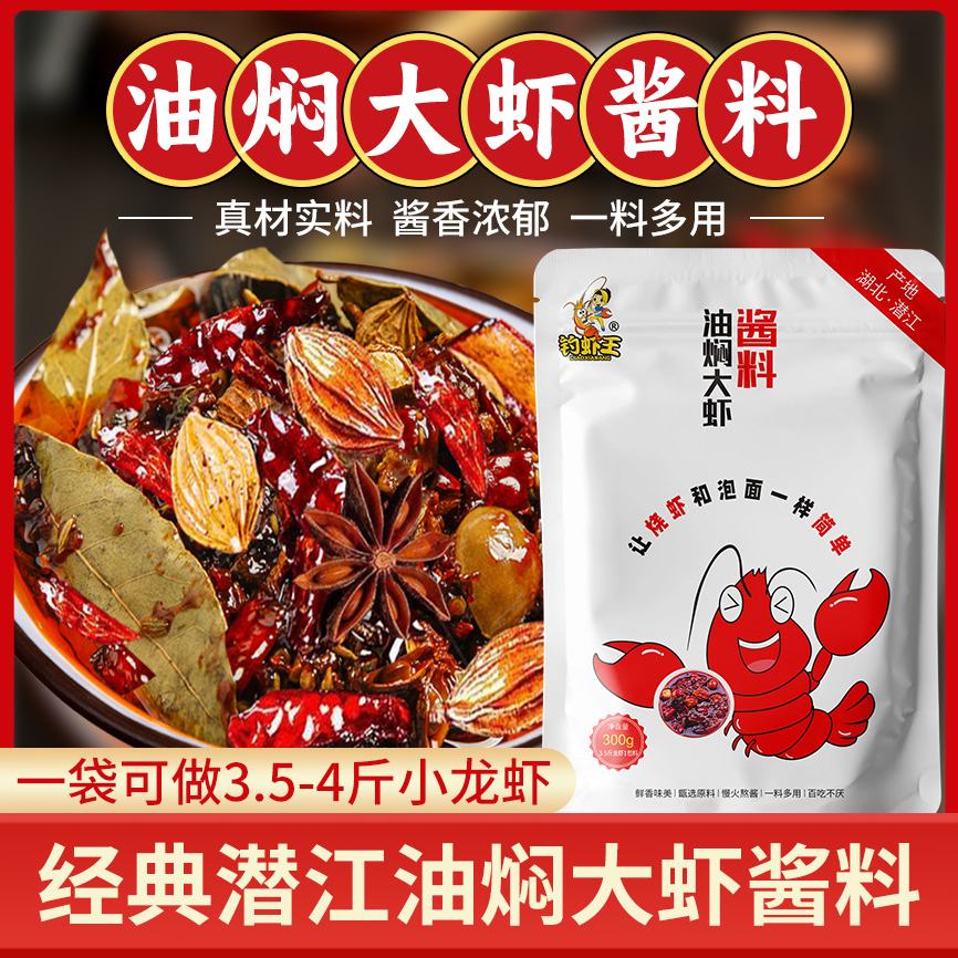 钓虾王潜江油焖大虾小龙虾调料酱料3