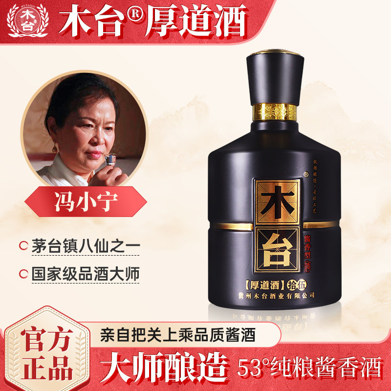 木台厚道拾伍酒冯小宁大师酱香酒53度纯粮食高粱酒坤沙白酒六瓶装