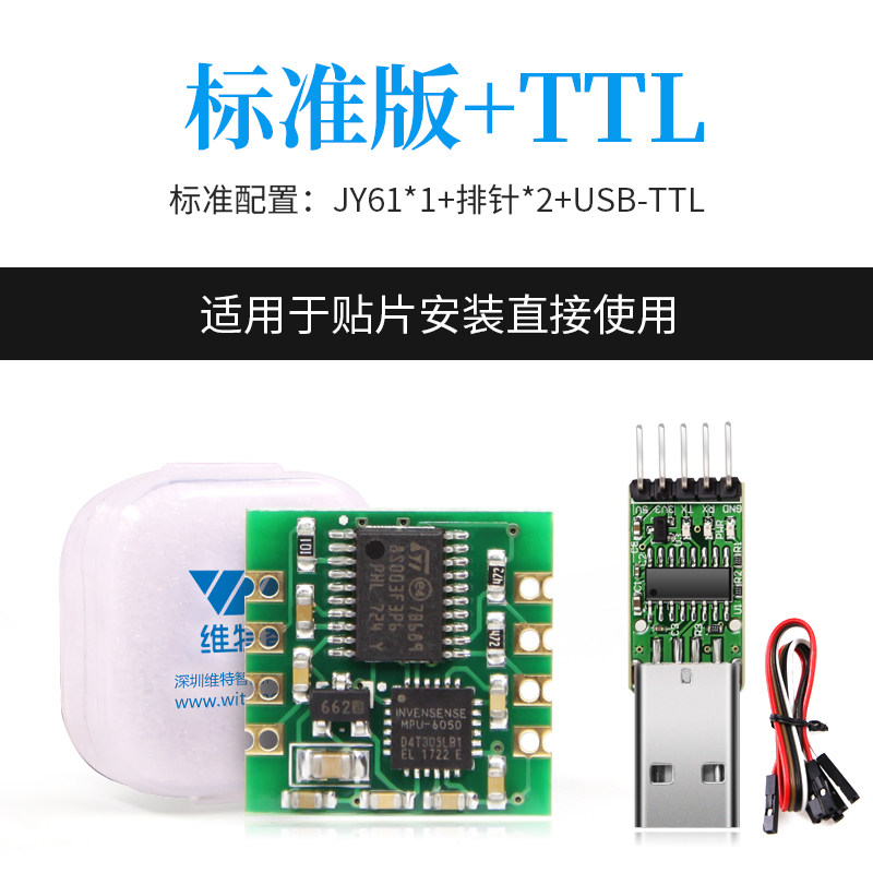 维特智能jy61串口六轴加速度计电子陀螺仪mpu6050模块角度传感器