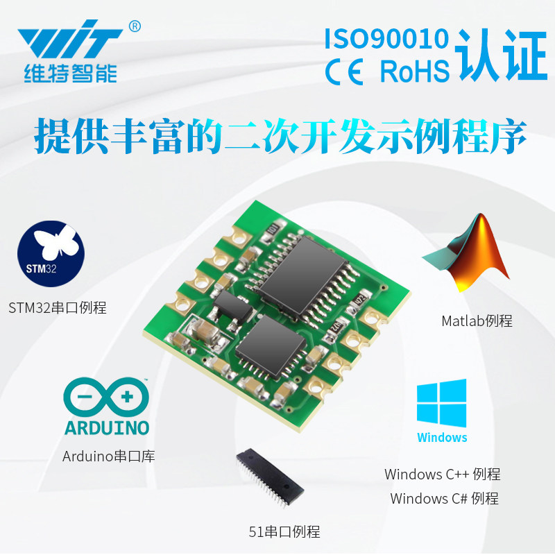 维特智能jy61串口六轴加速度计电子陀螺仪mpu6050模块角度传感器