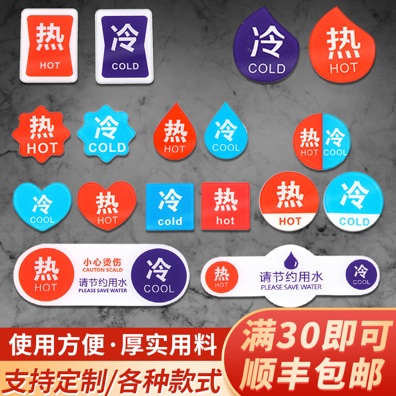 冷热水标识贴亚克力墙贴酒店家用浴室洗手间卫生间厕所水龙头热水冷水开关提示贴混水阀红蓝提示牌标签标志牌在类目 电子词典/电纸书/文化用品, 教学演示/展示告示用品, 标志牌/提示牌中 - 来自Buy2taobao.com提供专业的淘宝代购服务