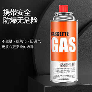 卡式炉气罐液化煤气小罐便携式丁烷卡斯瓦斯气瓶户外罐装燃气气体