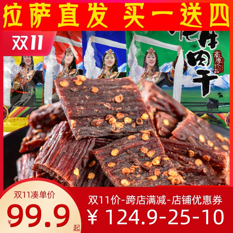 正宗西藏拉萨高原特产牦牛肉干耗牛麻辣风干手撕原味无添加500g装在类目 零食/坚果/特产, 牛肉干/猪肉脯/卤味零食, 牛肉类中 - 来自Buy2taobao.com提供专业的淘宝代购服务